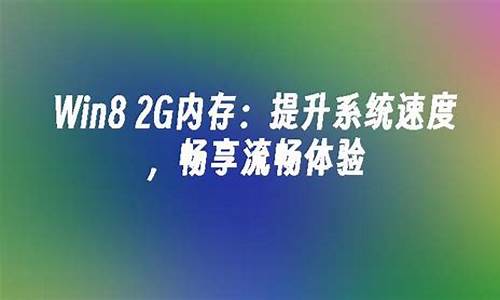 _2g内存卡升级 教程